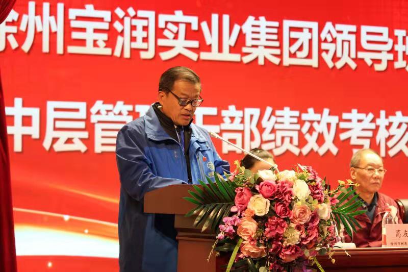 張愛(ài)民書記宣讀寶潤(rùn)集團(tuán)績(jī)效考核方案